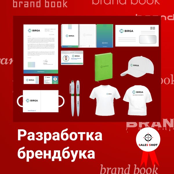 Brandbook BIRGA